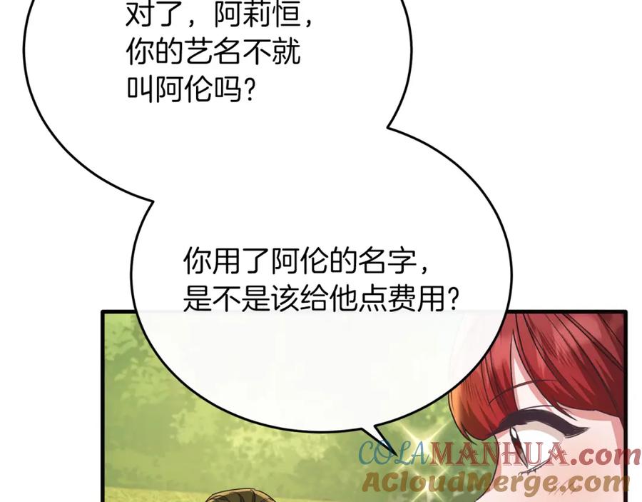 《侯爵只对她温柔》第54话 德宝拉震惊 第137页