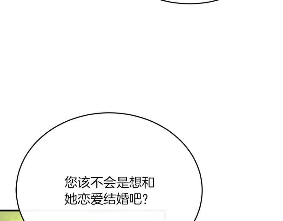 《侯爵只对她温柔》第54话 德宝拉震惊 第23页
