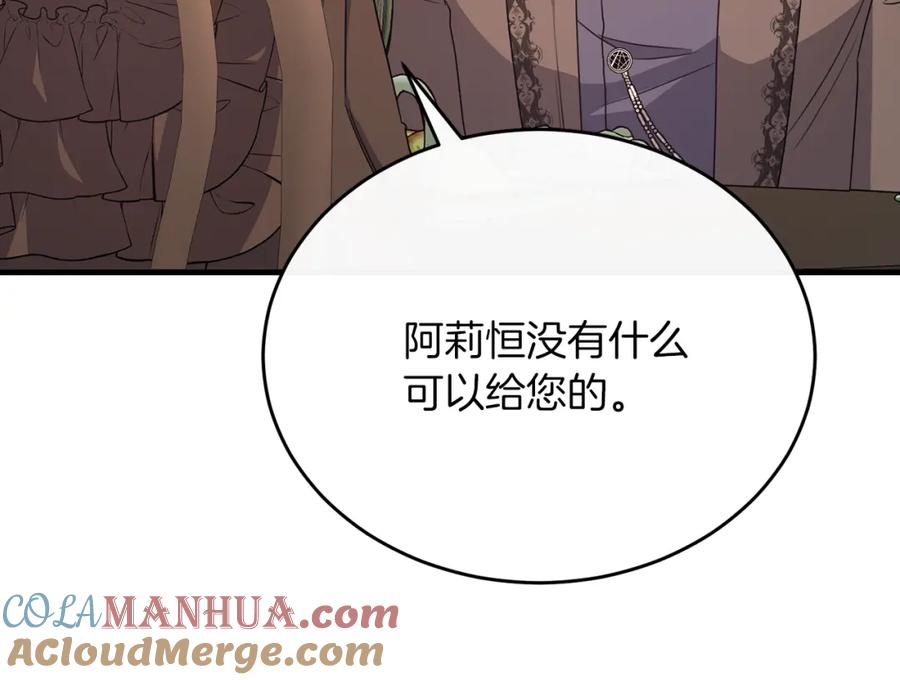 《侯爵只对她温柔》第54话 德宝拉震惊 第37页