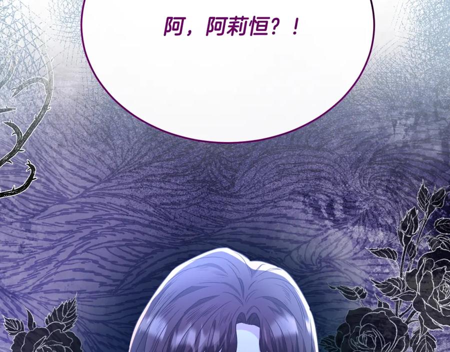 《侯爵只对她温柔》第54话 德宝拉震惊 第163页
