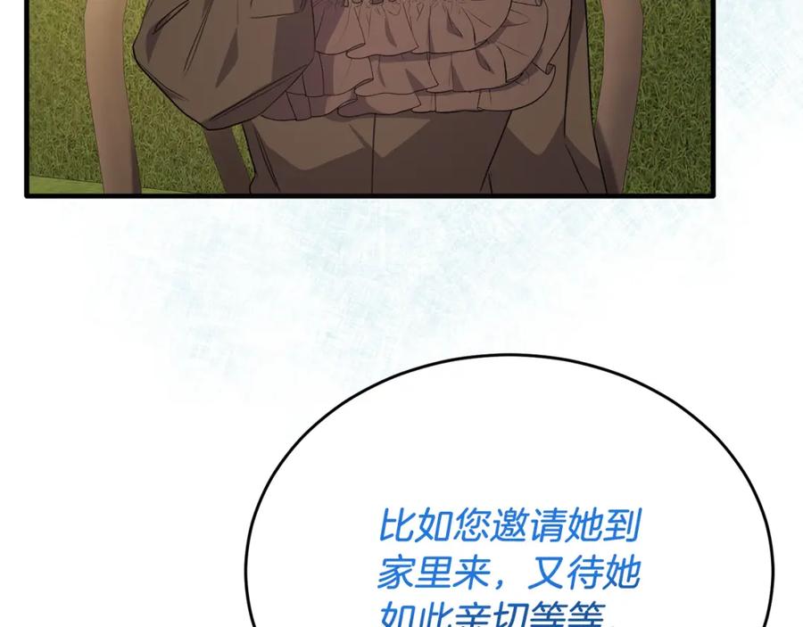 《侯爵只对她温柔》第54话 德宝拉震惊 第15页