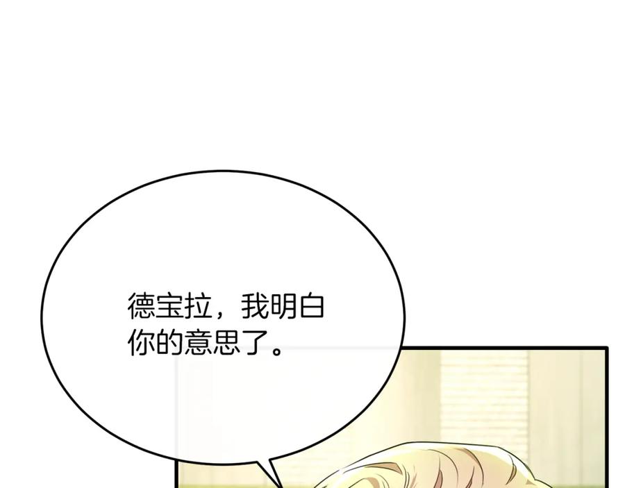 《侯爵只对她温柔》第54话 德宝拉震惊 第43页