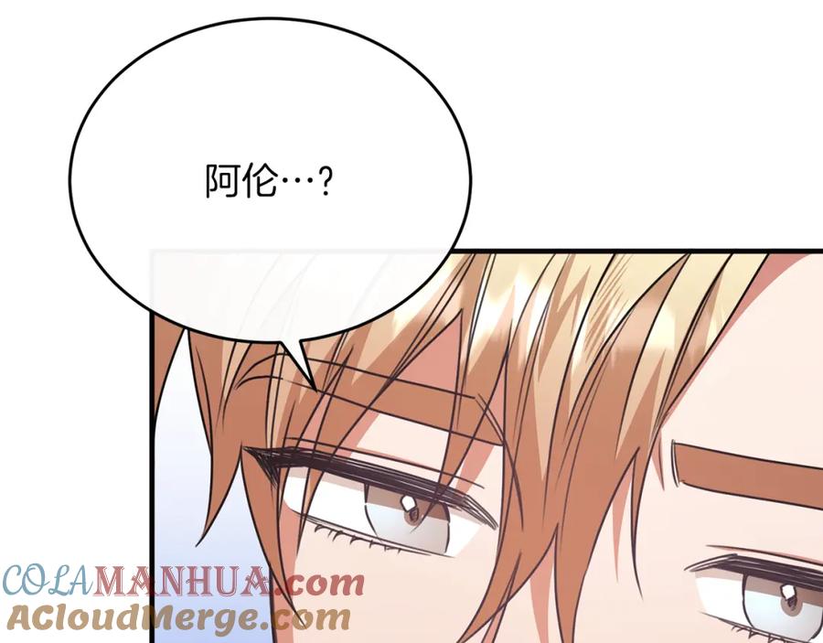 《侯爵只对她温柔》第54话 德宝拉震惊 第133页