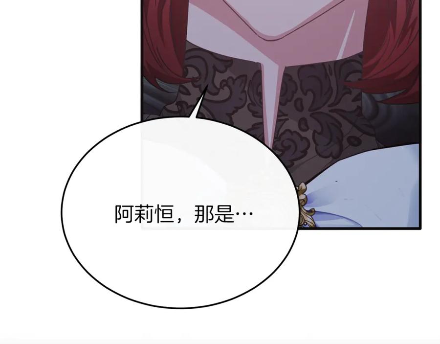 《侯爵只对她温柔》第54话 德宝拉震惊 第82页