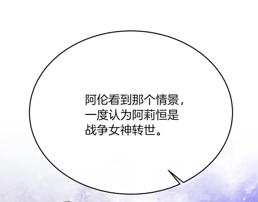 《侯爵只对她温柔》第54话 德宝拉震惊 第127页