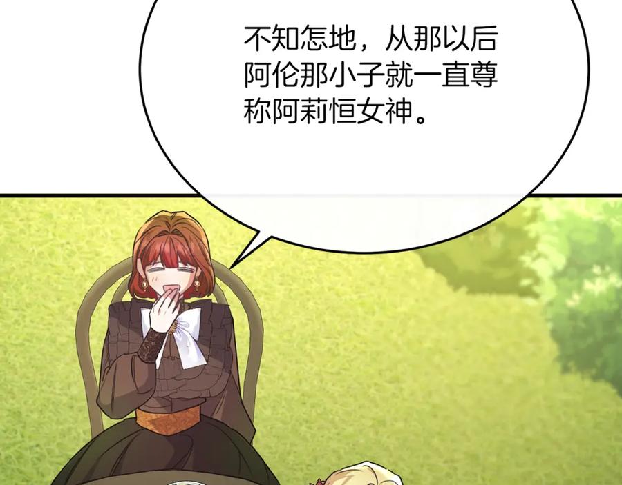 《侯爵只对她温柔》第54话 德宝拉震惊 第131页