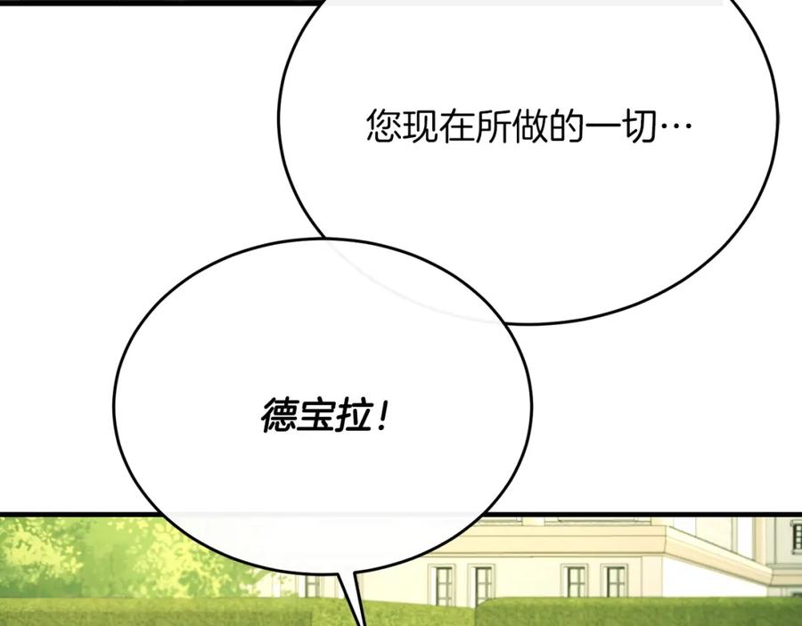 《侯爵只对她温柔》第54话 德宝拉震惊 第48页