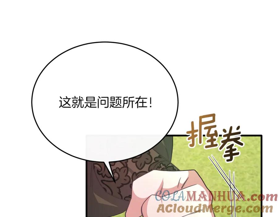 《侯爵只对她温柔》第54话 德宝拉震惊 第21页