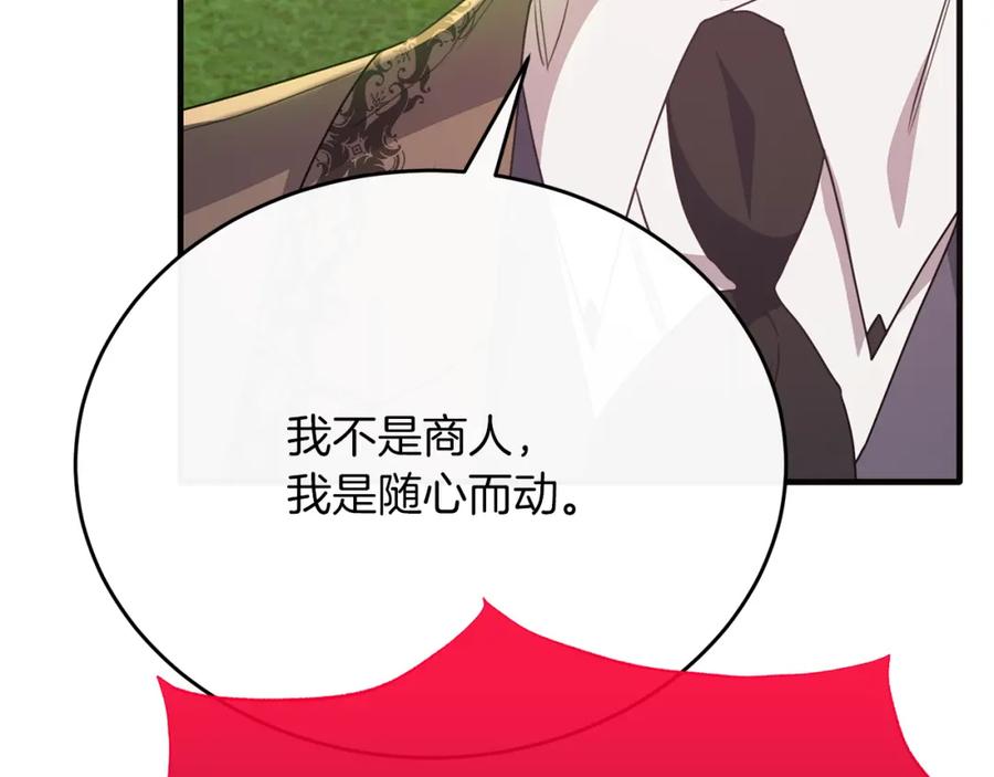 《侯爵只对她温柔》第54话 德宝拉震惊 第39页