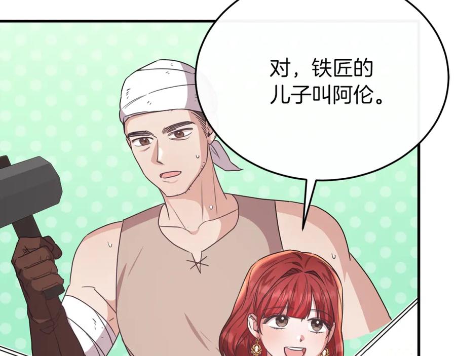 《侯爵只对她温柔》第54话 德宝拉震惊 第135页