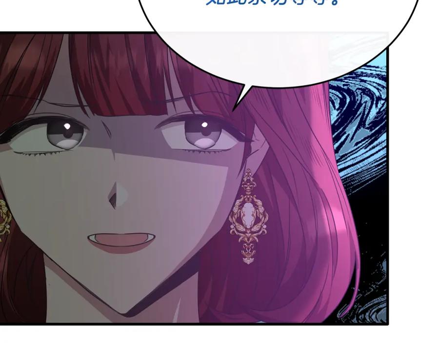 《侯爵只对她温柔》第54话 德宝拉震惊 第16页