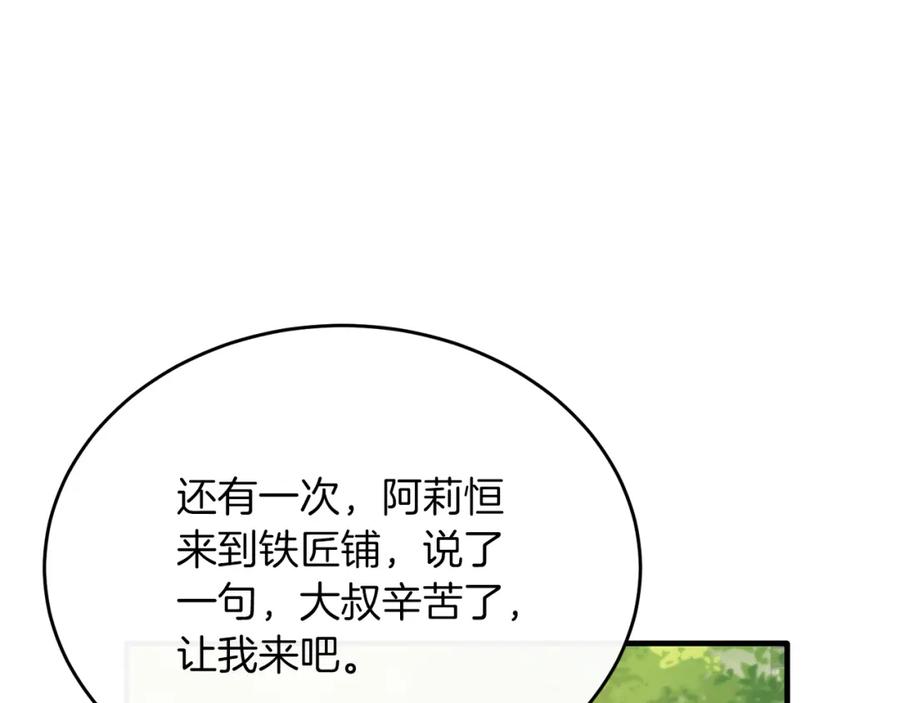 《侯爵只对她温柔》第54话 德宝拉震惊 第123页