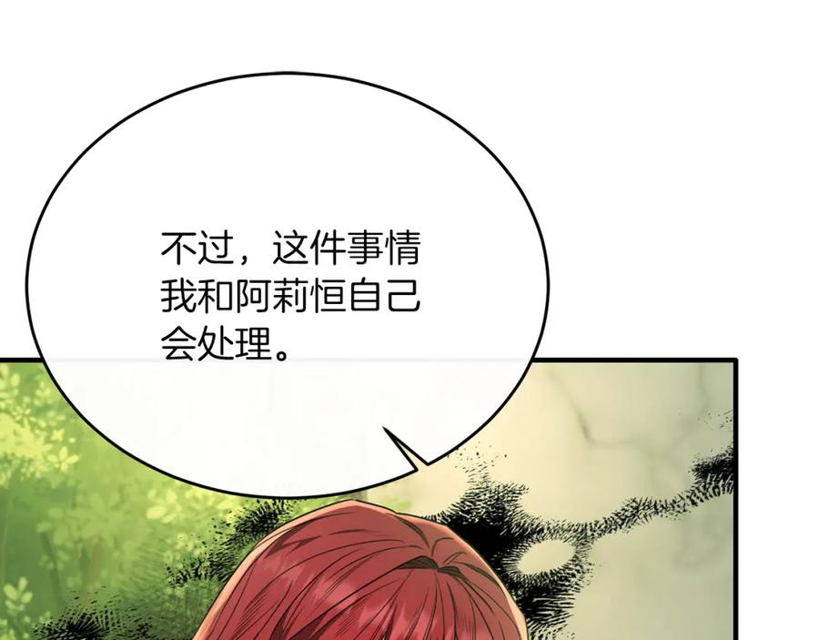 《侯爵只对她温柔》第54话 德宝拉震惊 第46页