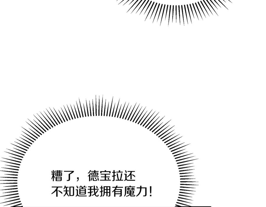 《侯爵只对她温柔》第54话 德宝拉震惊 第86页