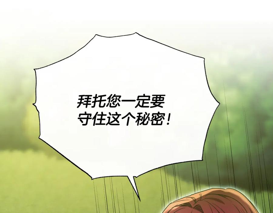 《侯爵只对她温柔》第54话 德宝拉震惊 第96页