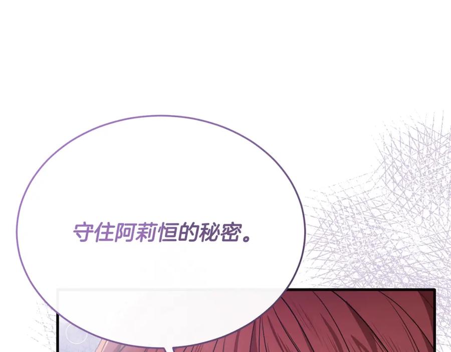 《侯爵只对她温柔》第54话 德宝拉震惊 第99页