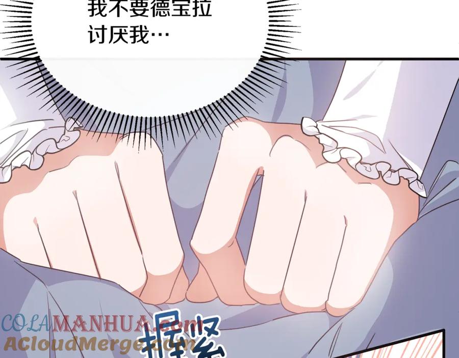 《侯爵只对她温柔》第54话 德宝拉震惊 第93页