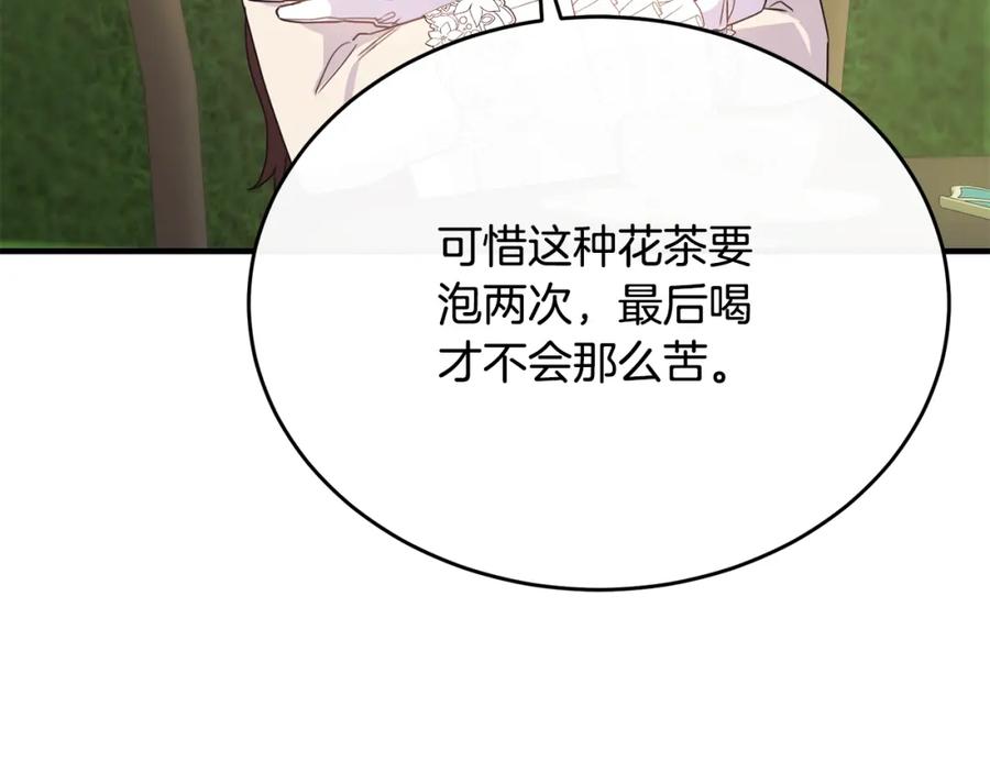 《侯爵只对她温柔》第55话 路易斯恼羞成怒 第147页