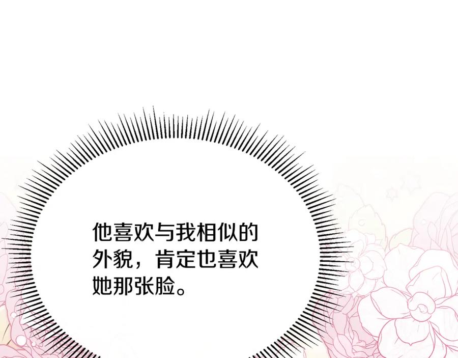 《侯爵只对她温柔》第55话 路易斯恼羞成怒 第112页