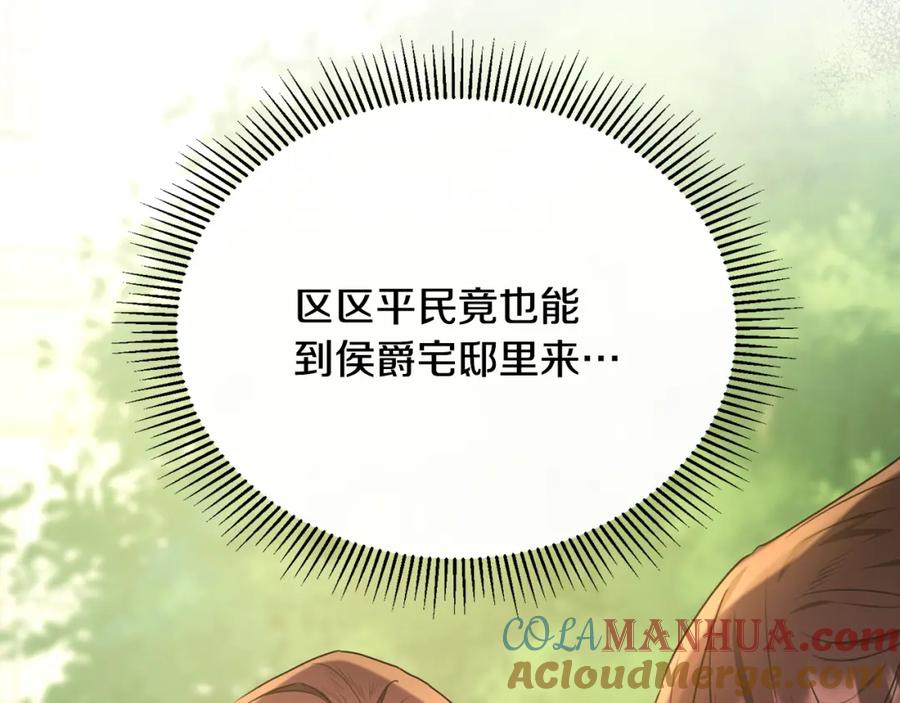 《侯爵只对她温柔》第55话 路易斯恼羞成怒 第109页