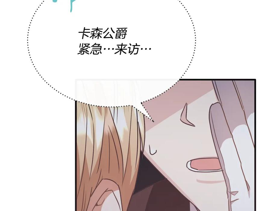 《侯爵只对她温柔》第55话 路易斯恼羞成怒 第60页