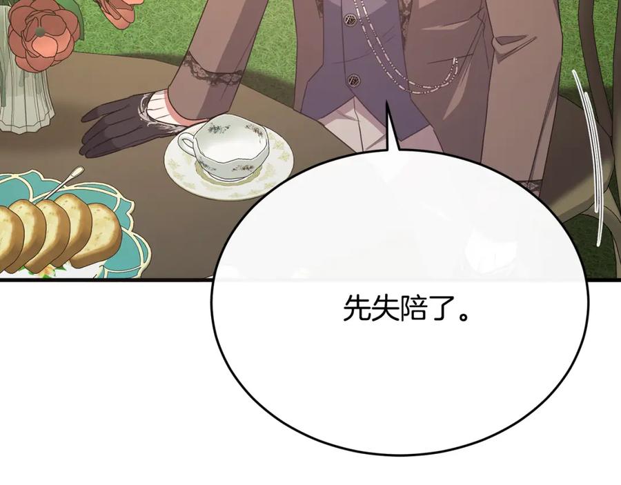 《侯爵只对她温柔》第55话 路易斯恼羞成怒 第66页