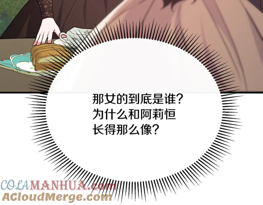 《侯爵只对她温柔》第55话 路易斯恼羞成怒 第17页