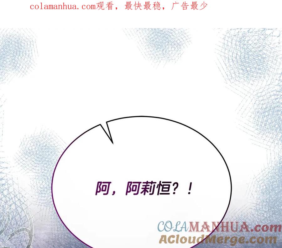 《侯爵只对她温柔》第55话 路易斯恼羞成怒 第1页