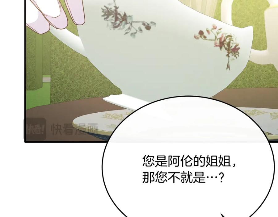 《侯爵只对她温柔》第55话 路易斯恼羞成怒 第120页