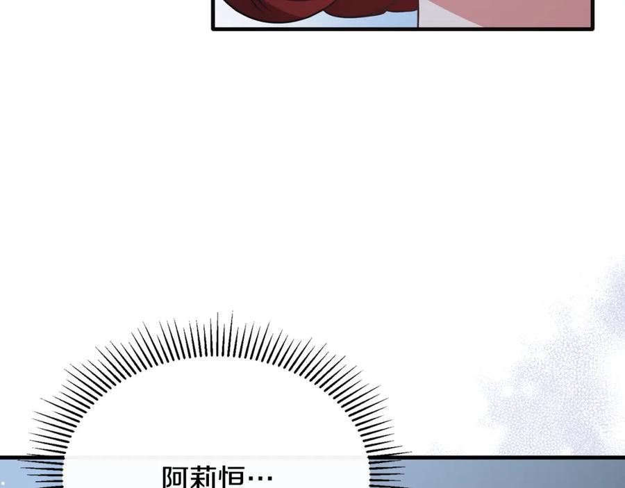 《侯爵只对她温柔》第55话 路易斯恼羞成怒 第20页