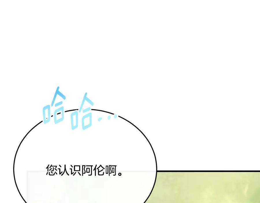《侯爵只对她温柔》第55话 路易斯恼羞成怒 第42页