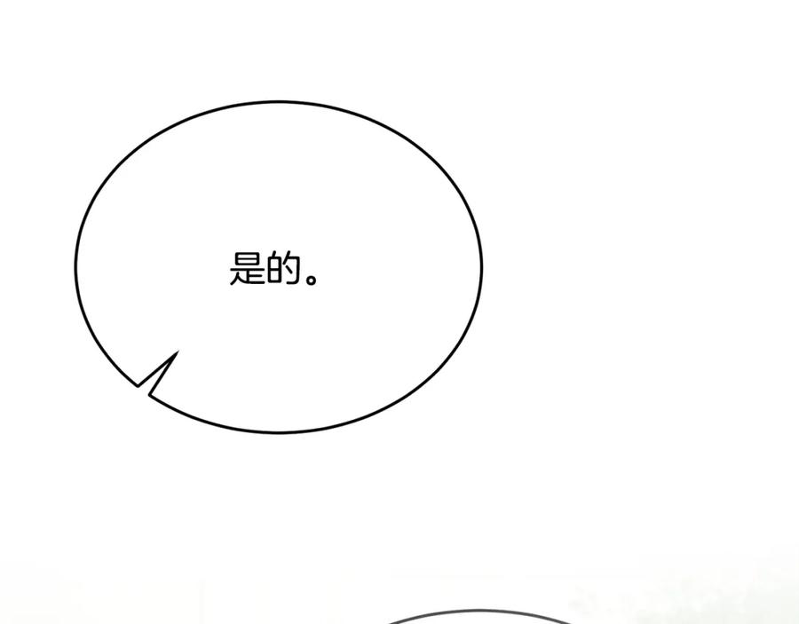 《侯爵只对她温柔》第55话 路易斯恼羞成怒 第14页