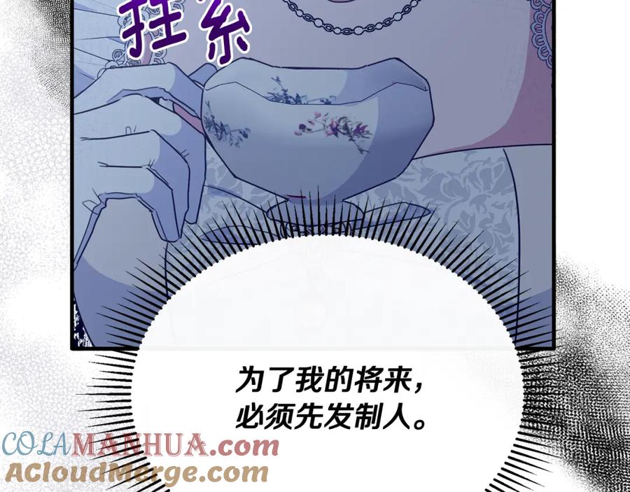 《侯爵只对她温柔》第55话 路易斯恼羞成怒 第117页