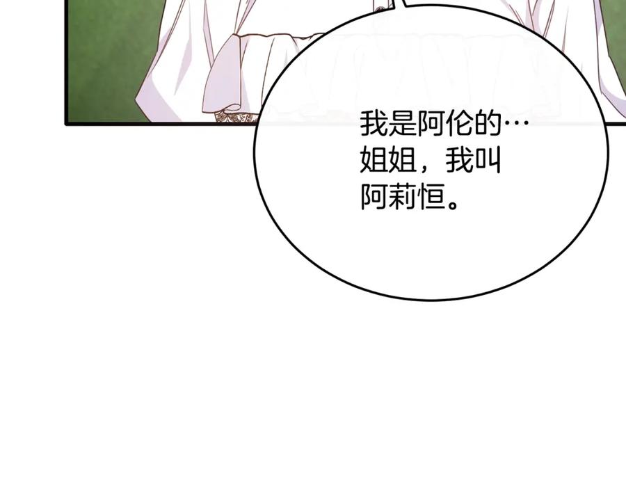 《侯爵只对她温柔》第55话 路易斯恼羞成怒 第44页