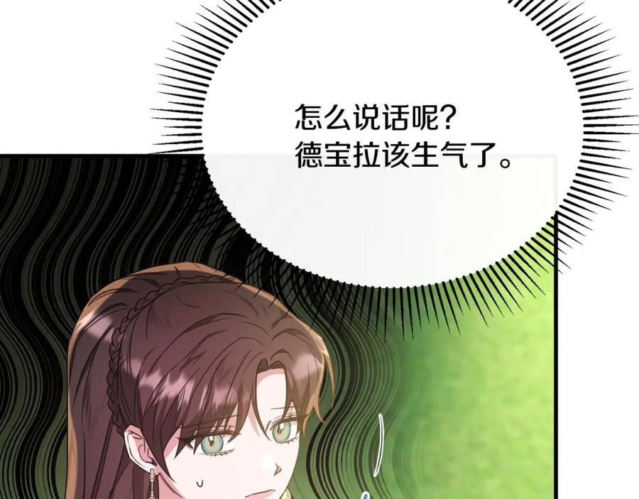 《侯爵只对她温柔》第55话 路易斯恼羞成怒 第138页