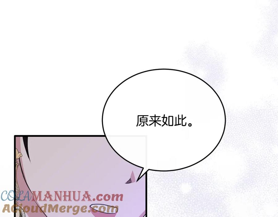 《侯爵只对她温柔》第55话 路易斯恼羞成怒 第129页