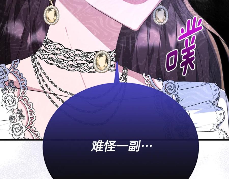 《侯爵只对她温柔》第55话 路易斯恼羞成怒 第132页