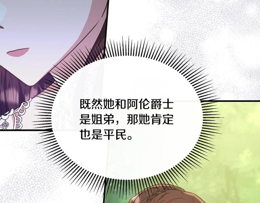 《侯爵只对她温柔》第55话 路易斯恼羞成怒 第106页