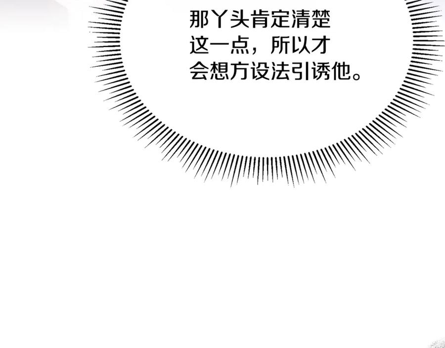 《侯爵只对她温柔》第55话 路易斯恼羞成怒 第115页