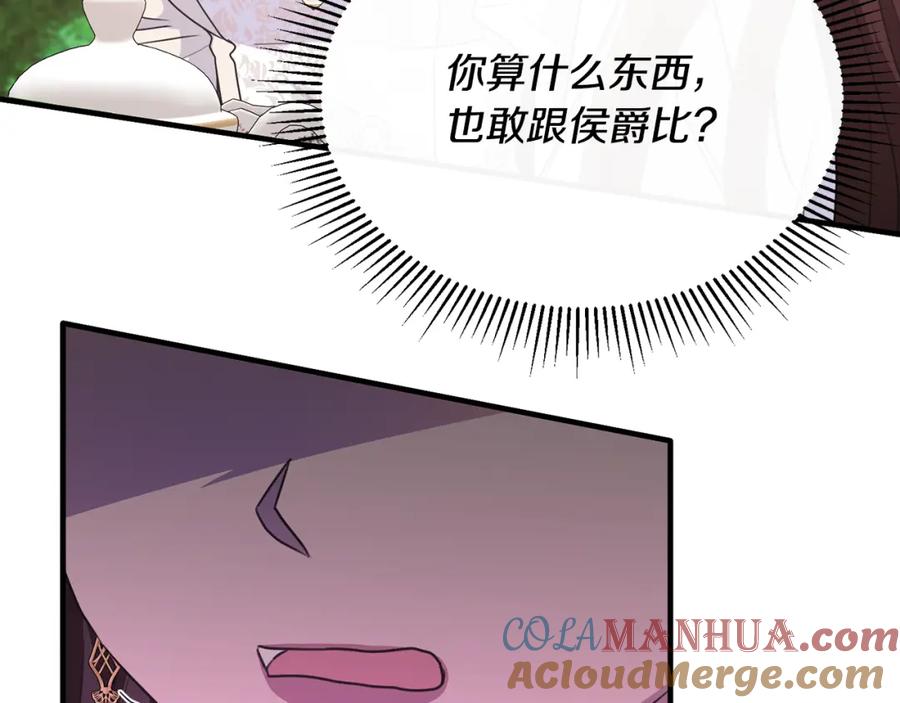《侯爵只对她温柔》第56话 把团长当贼 第41页