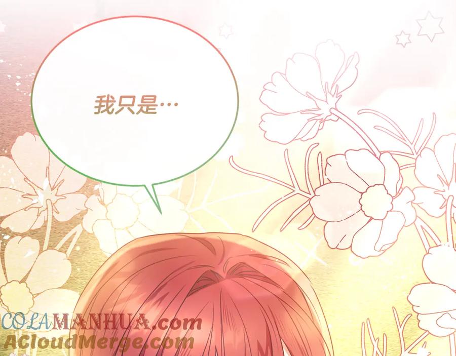 《侯爵只对她温柔》第56话 把团长当贼 第73页