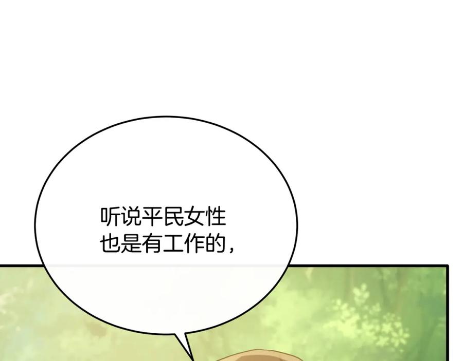 《侯爵只对她温柔》第56话 把团长当贼 第22页