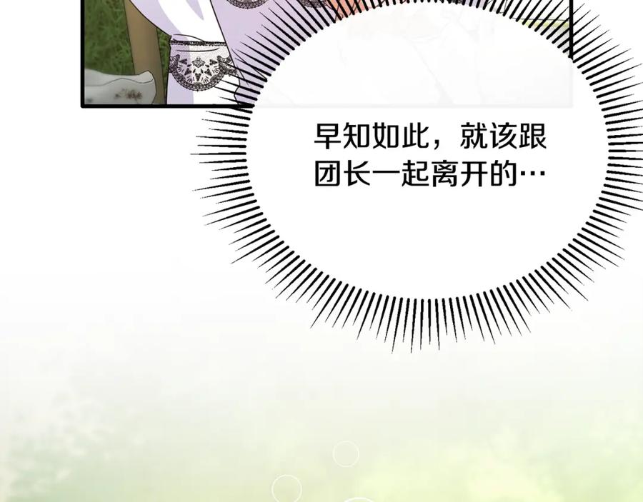 《侯爵只对她温柔》第56话 把团长当贼 第16页