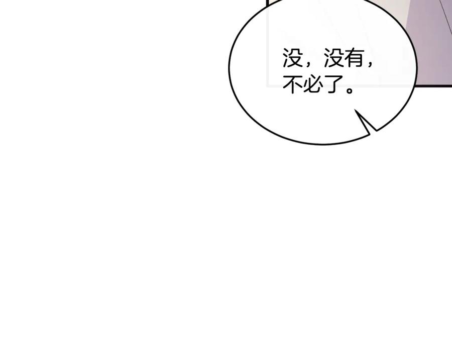 《侯爵只对她温柔》第56话 把团长当贼 第79页