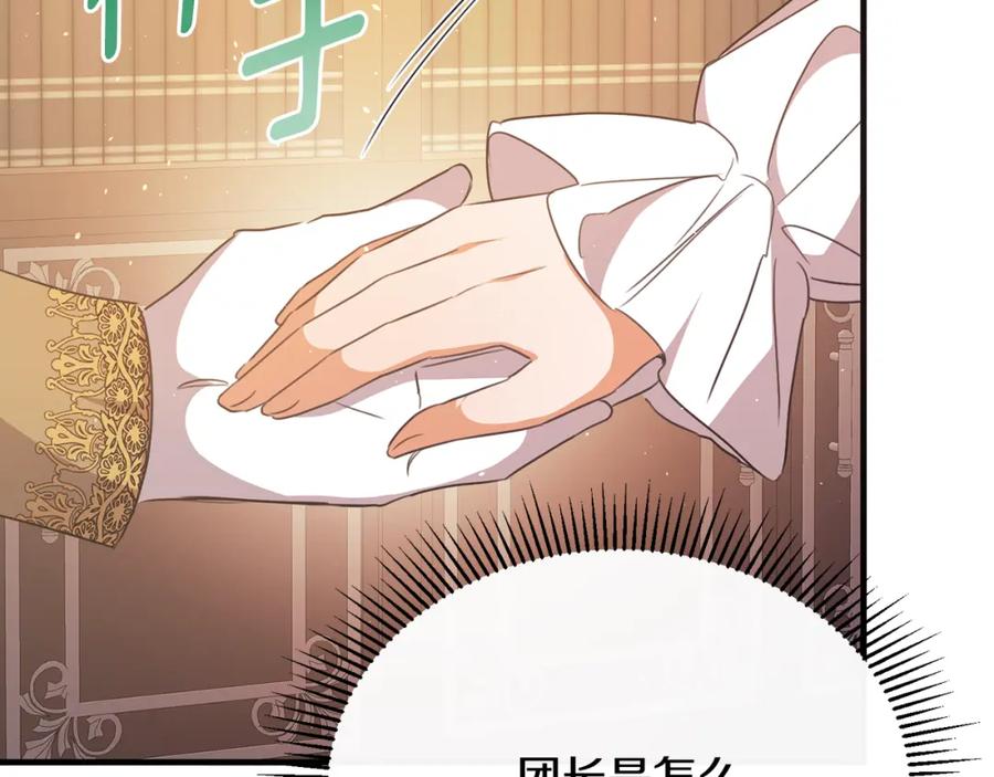 《侯爵只对她温柔》第56话 把团长当贼 第163页