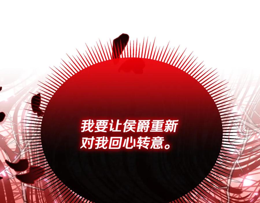 《侯爵只对她温柔》第56话 把团长当贼 第114页