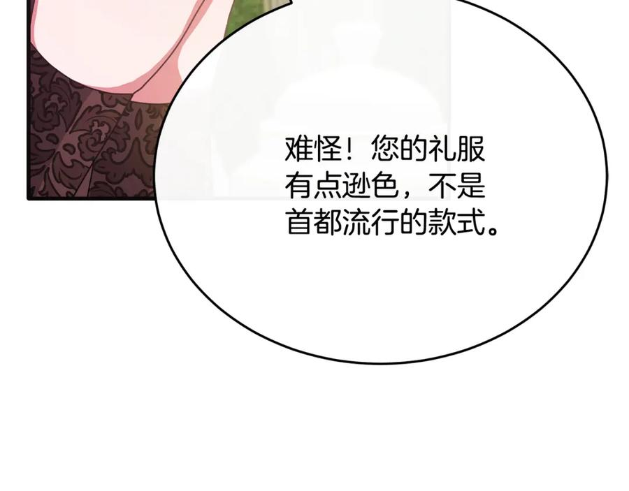 《侯爵只对她温柔》第56话 把团长当贼 第54页