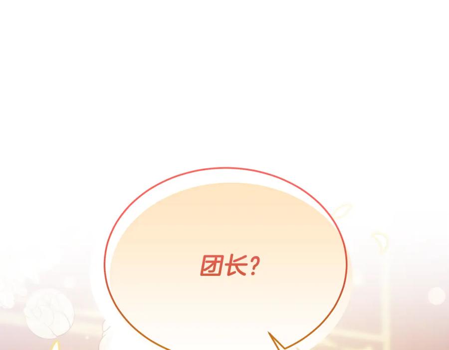 《侯爵只对她温柔》第56话 把团长当贼 第159页