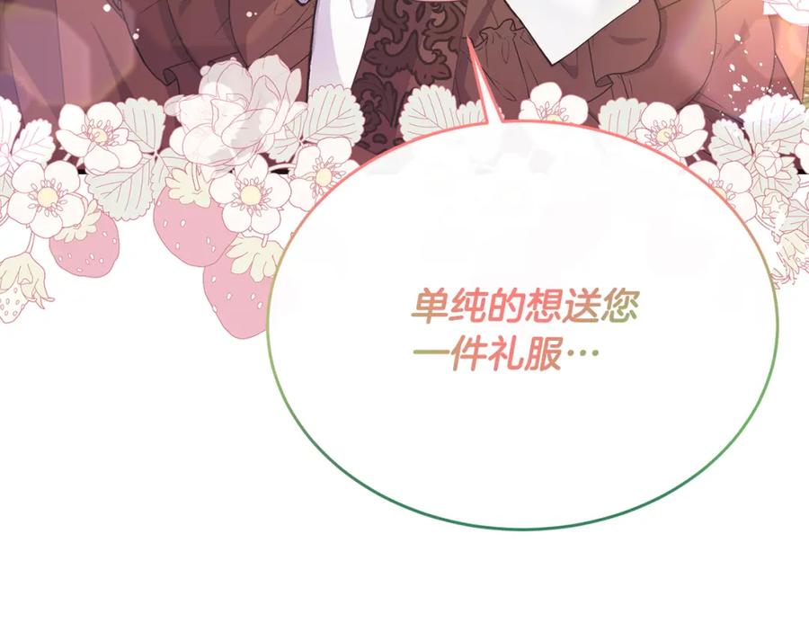 《侯爵只对她温柔》第56话 把团长当贼 第75页