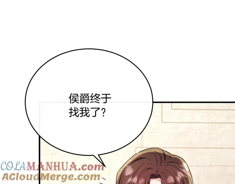 《侯爵只对她温柔》第56话 把团长当贼 第97页